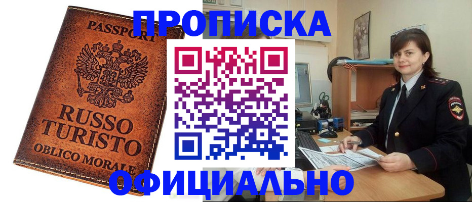 временная прописка в Палласовке