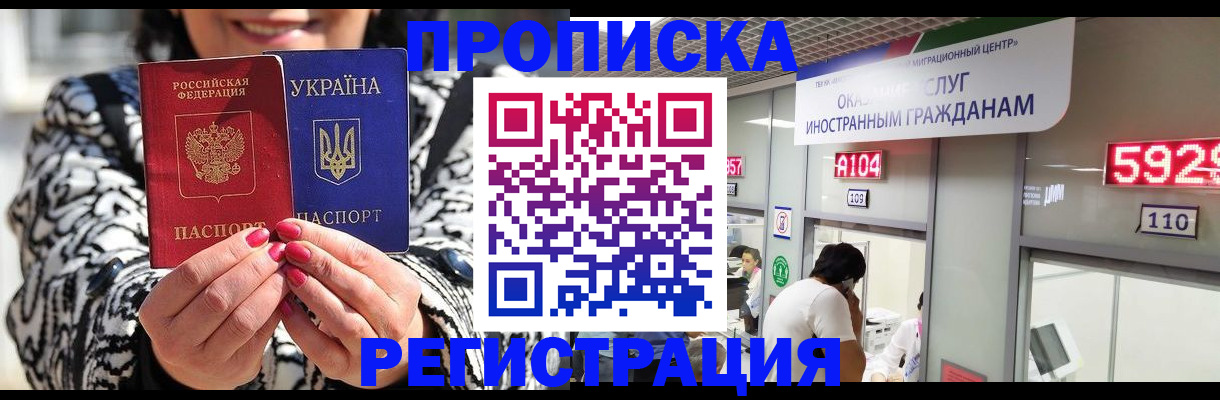 временная регистрация в Палласовке