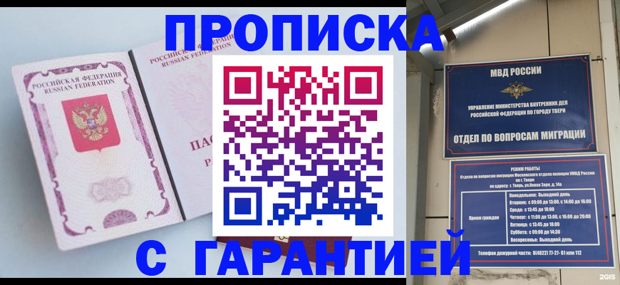 временная регистрация надежно в Палласовке