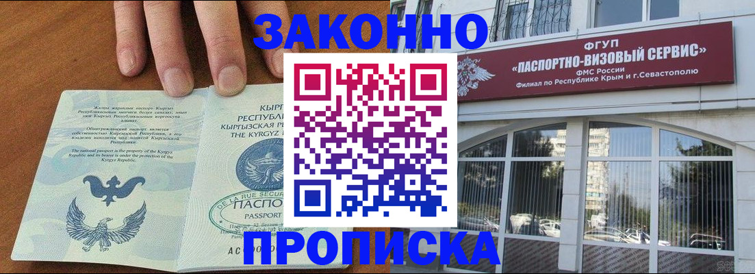 временная регистрация купить в Палласовке